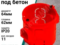 КУ1102-Коробка установочная(подрозетник) HEGEL  68 x 60 мм от ЧП Elektro Potential