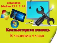 Установка ОС Windows XP,7,8.10.11антивируспрограммывыезд