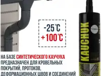 Герметик для кровли! Новинка! Каучук! ДАЙСОН Гарантия 10 лет!, фотография 3