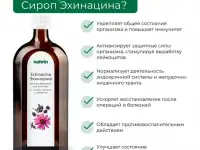 Сироп Эхинацина Swiss Nahrin, Швейцария, фотография 11