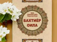 Бахтиёр оила, Baxtiyor oila