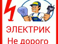 Электрик по Ташкенту