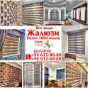 Jalyuzi Kombo Жалюзи сомбо, фотография 3