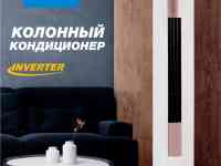 Колонный кондиционер Midea FSTYA YA ROUND Inverter - 24, фотография 2