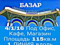 4/1/16 Под Офис 1 линия Ойбек Госпиталка Мирабадский рынок Тата Сквер Метро Амир-Темур