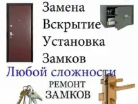 Ремонт замков - Аварийное вскрытие, фотография 2