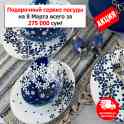 Подарочный сервиз посуды в ограниченном количестве по скидочной цене!, фотография 2