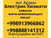 Электрик муракаб ишлар
