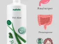 Сок Виви Алоэ для ЖКТ Swiss Nahrin, Швейцария, фотография 2