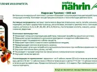 Наросан Тропик Swiss Nahrin, Швейцария, фотография 10