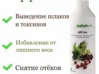 Аффилайн Нарин для очищения организма Swiss Nahrin, Швейцария, фотография 7