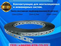 Перфорированная лента