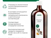 Эликсир Тимьян Swiss Nahrin, Швейцария, фотография 11