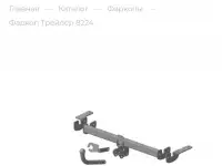 Фаркопы, комплектующее к автоприцепам от завода производителя, фотография 4