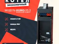Одноконтурный газовый котел полуавтомат мощность 11 кВт