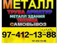 Металл и разные металлы