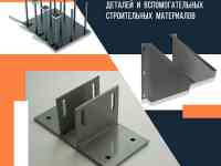 Закладные детали