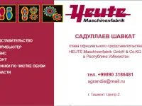 машинки  по  чистке обуви HEUTE Германия