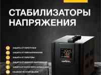 Стабилизаторы Напольный Welkin 5000 VA Улучшенная серия!, фотография 2