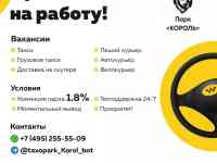 Таксопарк Король, фотография 7