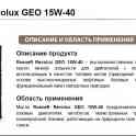 Масло Rosneft Revolux GEO ГАЗДА ЮРАДИГАН ТЕХ-Р УЧУН 15W-40  предназначено для применения в газовых двигателях автобусов,, фотография 8