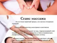 Массаж на дому