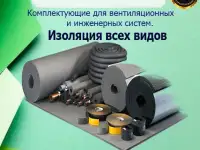 Изоляционные материалы всех видов