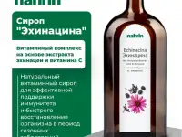 Сироп Эхинацина Swiss Nahrin, Швейцария, фотография 8