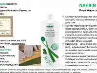 Сок Виви Алоэ для ЖКТ Swiss Nahrin, Швейцария, фотография 7