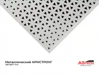 Потолки Армстронг 600x600  стиль, качество, выгодная цена!, фотография 9