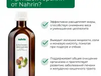 Артишок Горький Swiss Nahrin, Швейцария, фотография 10