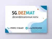 ДЕЗИНФЕКЦИОННЫЕ АНТИБАКТЕРИАЛЬНЫЕ КОВРИКИ МАТЫ, фотография 7