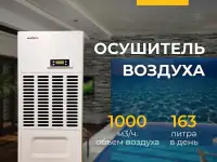 Осушитель воздуха Welkin 220v/3PH. Havo quritgich