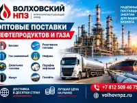 Волховский НПЗ - нефтеперерабатывающий завод - доставка в Узбекистан