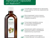Артишок Горький Swiss Nahrin, Швейцария, фотография 9