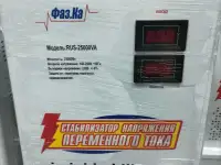 Стабилизаторы напряжения релейные 20 кВт  25 кВт