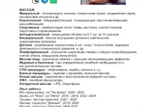 Мануальный Массаж, фотография 2