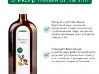 Эликсир Тимьян Swiss Nahrin, Швейцария, фотография 10