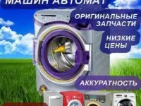 Профессиональный ремонт стиральных машин автомат и полуавтомат, посудомоечных машин., фотография 2