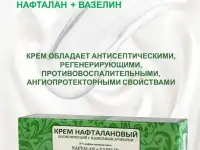 Нафталановый крем белый  с серой NaftaDay/