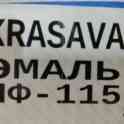 Лакокрасочная продукция Российского производства., фотография 5