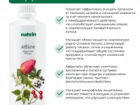 Аффилайн Нарин для очищения организма Swiss Nahrin, Швейцария, фотография 11