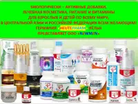 БАДы, Лечебная косметика и лечебное питание