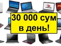 Ноутбук аренда, прокат, ижара, noutbuk, arenda, prakat, ijara