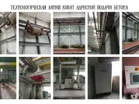 Продаём технологическую линию адресной подачи бетона KUBAT.