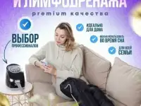 лимфодренажный массажер для ног