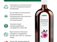 Сироп Эхинацина Swiss Nahrin, Швейцария, фотография 12