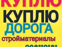 куплю бу стройматеряль куплю акфа,деревяний,мдф,термо двери рами профнастил таркет железний двери. eski qurilish mollari