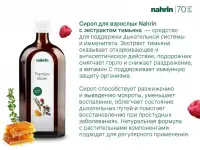 Сироп Еловый от бронхита, ангин и невралгий Swiss Nahrin, Швейцария, фотография 4