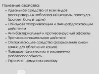 Эликсир Тимьян Swiss Nahrin, Швейцария, фотография 5